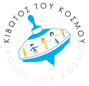 ΕΥΧΑΡΙΣΤΗΡΙΑ ΕΠΙΣΤΟΛΗ ΑΠΟ ΤΗΝ “ΚΙΒΩΤΟ ΤΟΥ ΚΟΣΜΟΥ”