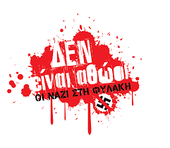 Στάση εργασίας ΑΔΕΔΥ, συγκέντρωση για την καταδίκη της Φασιστικής Οργάνωσης Χρυσή Αυγή.