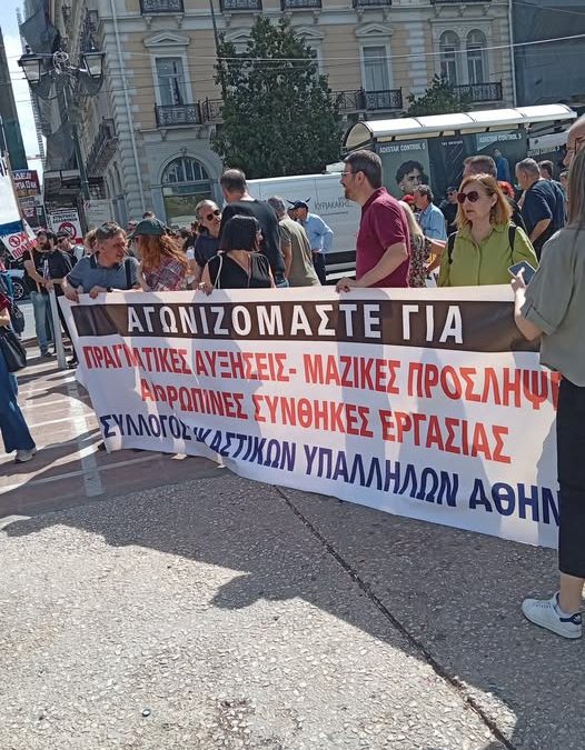 Απόφαση της Γενικής Συνέλευσης του Συλλόγου Δικαστικών Υπαλλήλων Αθήνας